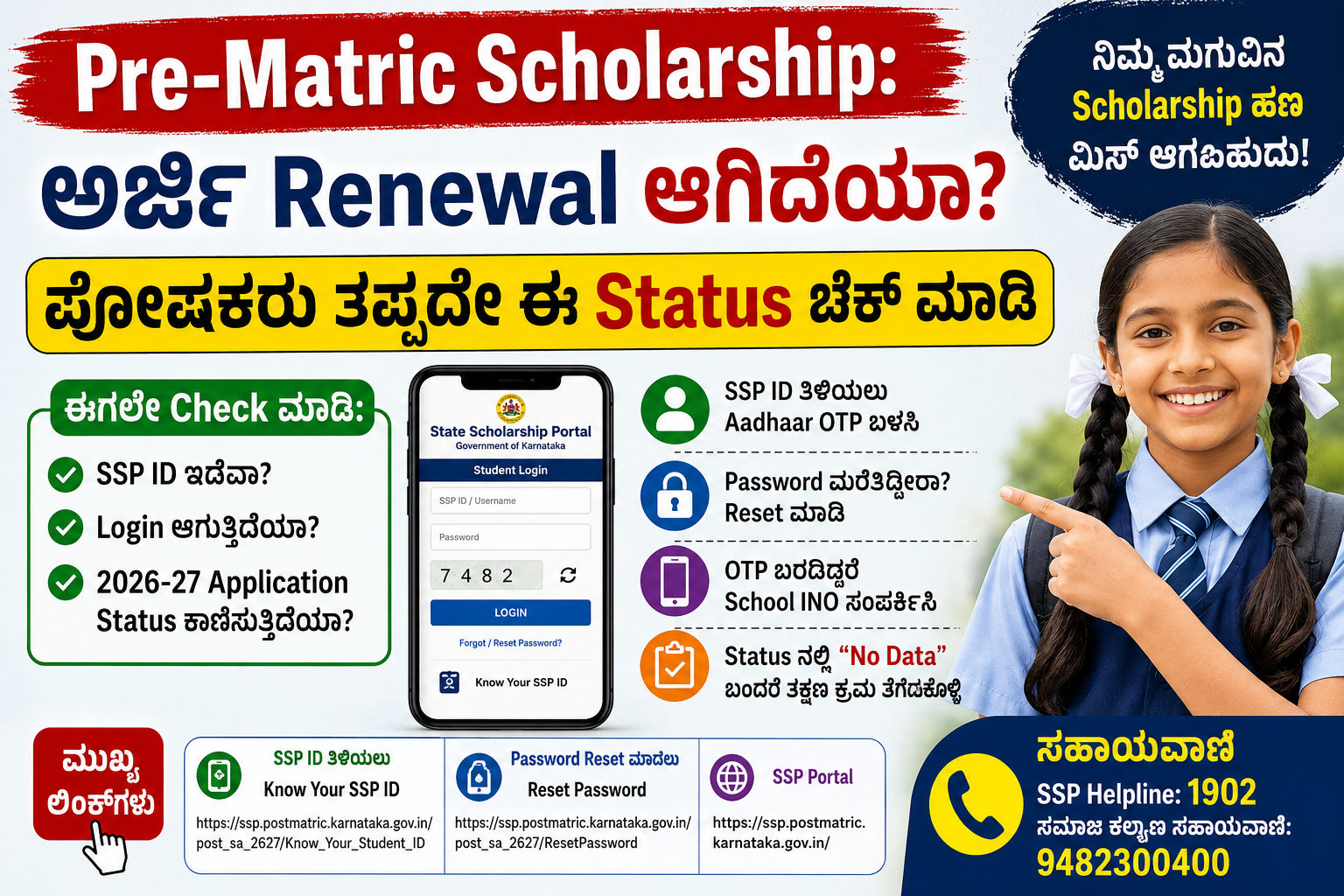 Pre-Matric Scholarship: ಅರ್ಜಿ Renewal ಆಗಿದೆಯಾ? ಪೋಷಕರು ತಪ್ಪದೇ ಈ Status ಚೆಕ್ ಮಾಡಿ